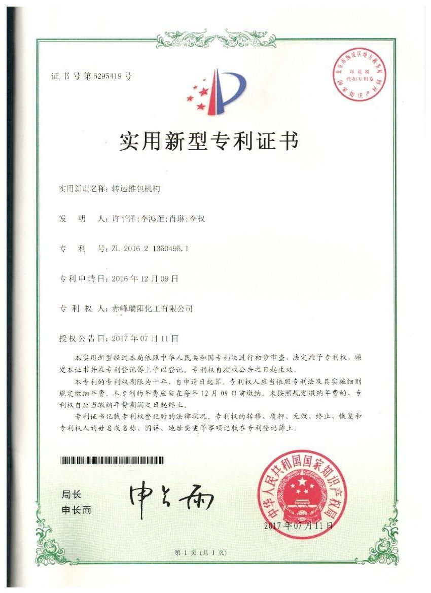 轉(zhuǎn)運(yùn)推包機(jī)構(gòu)